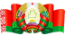 Сімволіка Рэспублікі Беларусь
